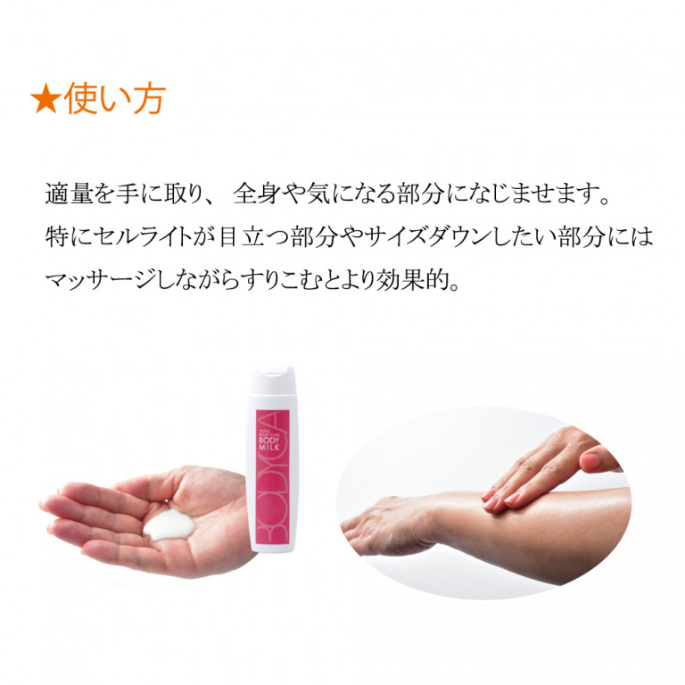 【ベストライフ】ボディミルク 200ml 2本セット ボディミルク - 株式会社ベストライフ - ベストライフ オンラインショップ