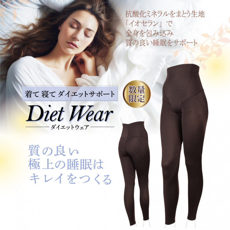 ダイエットウェア　ロングパンツ　ブラック