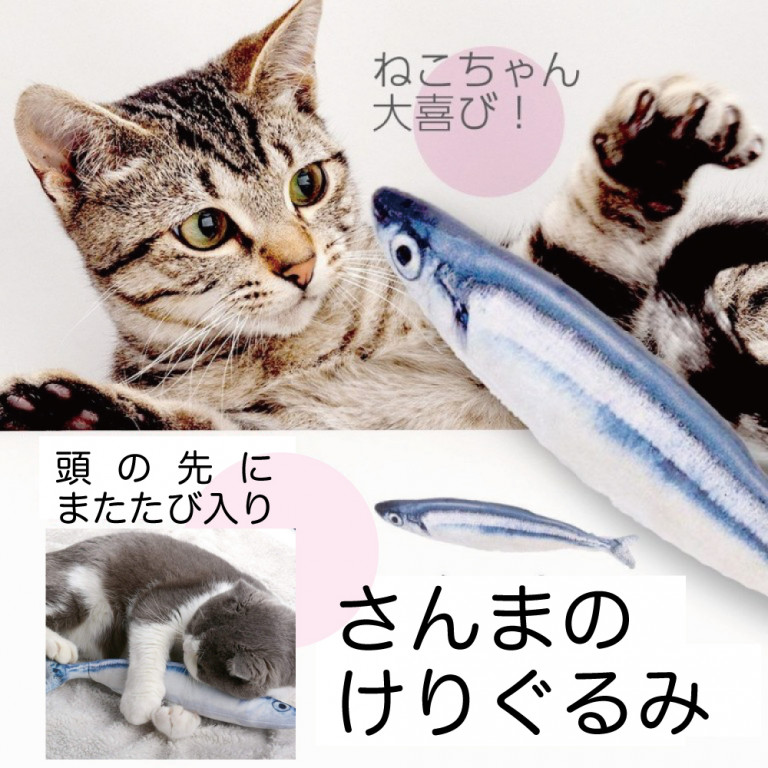 歯磨きまたたびさんまのけりぐるみ