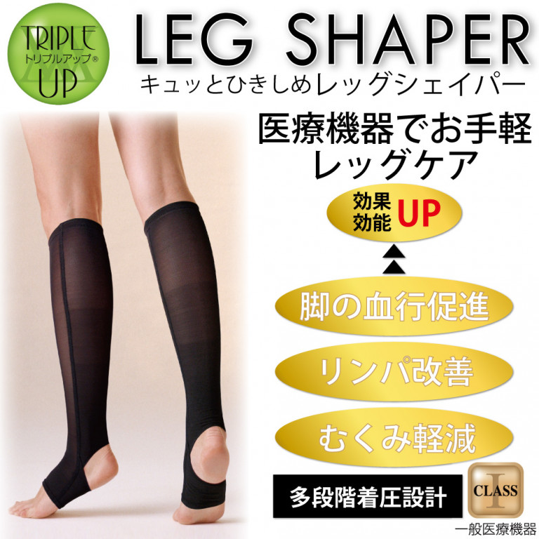 一般医療機器  レッグシェイパー
