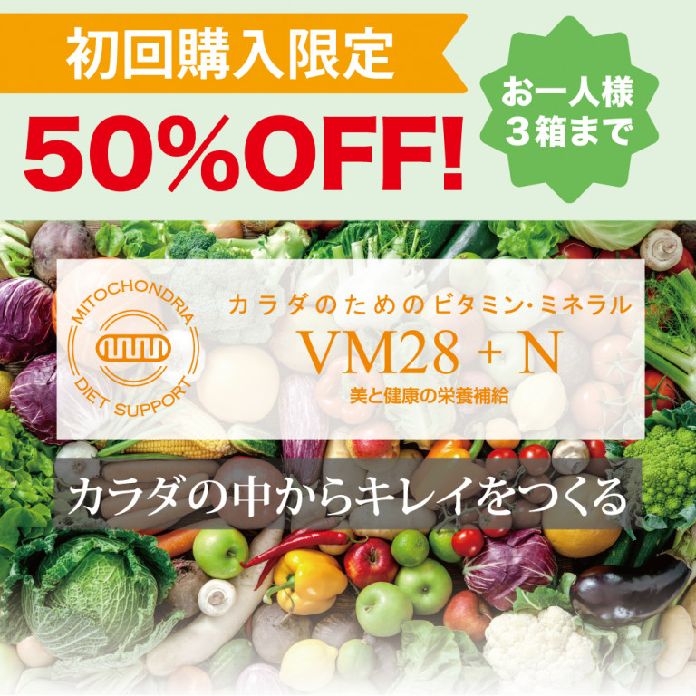 【お試し商品】VM28＋N