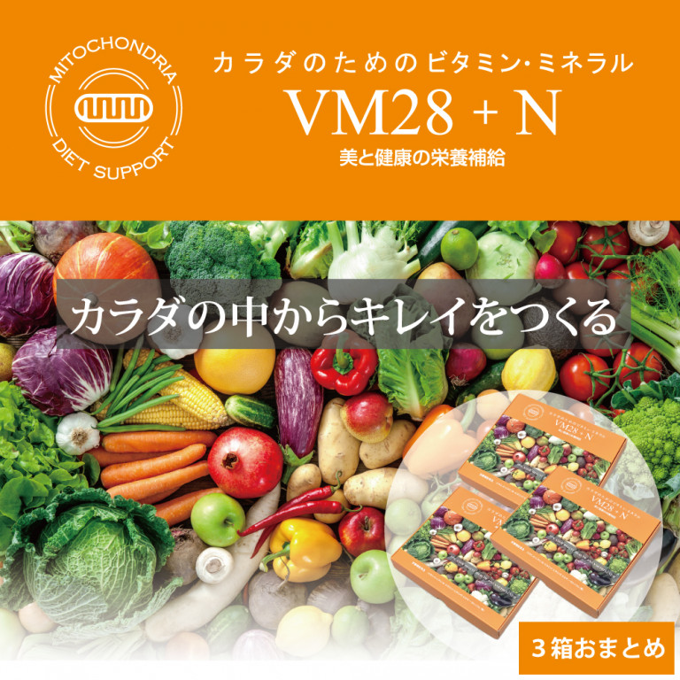 【3箱】VM28＋N