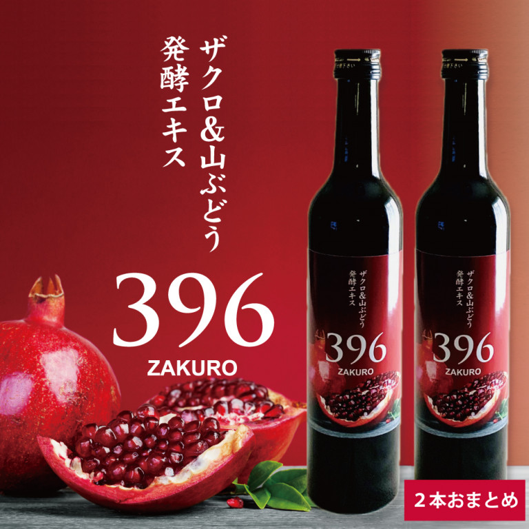 【2本】ザクロ&山ぶどう発酵エキス