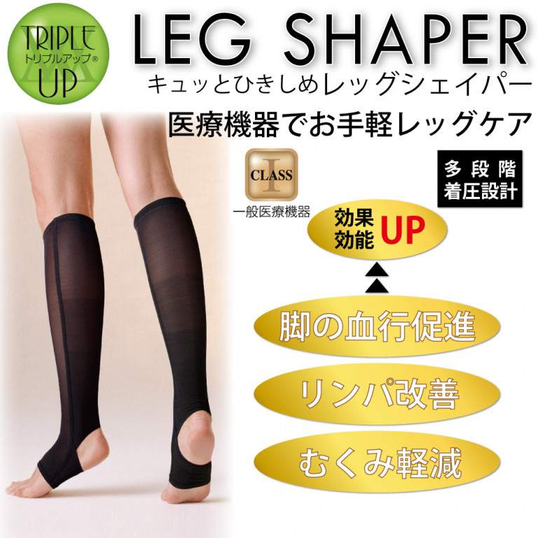 【1点】一般医療機器  レッグシェイパー