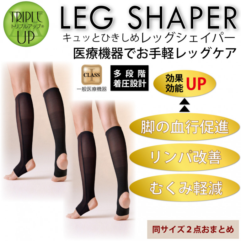 【同サイズ2点】一般医療機器  レッグシェイパー