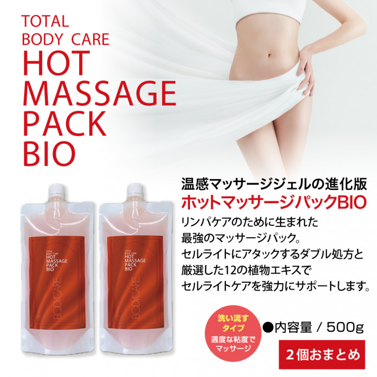 【2個】ホットマッサージパックBIO