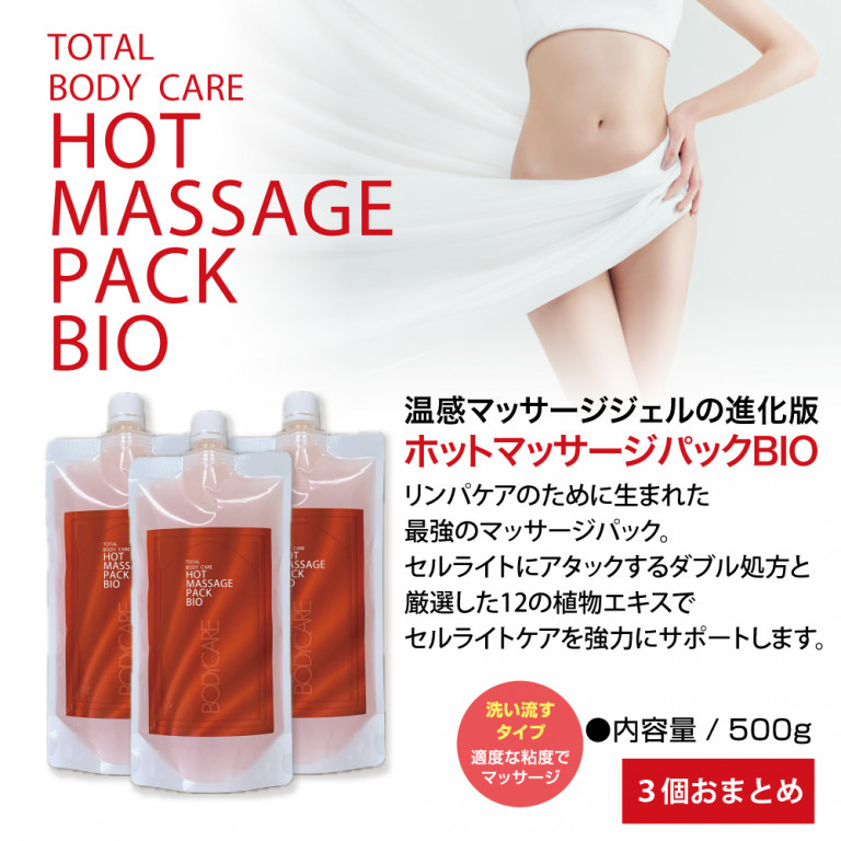 【3個】ホットマッサージパックBIO