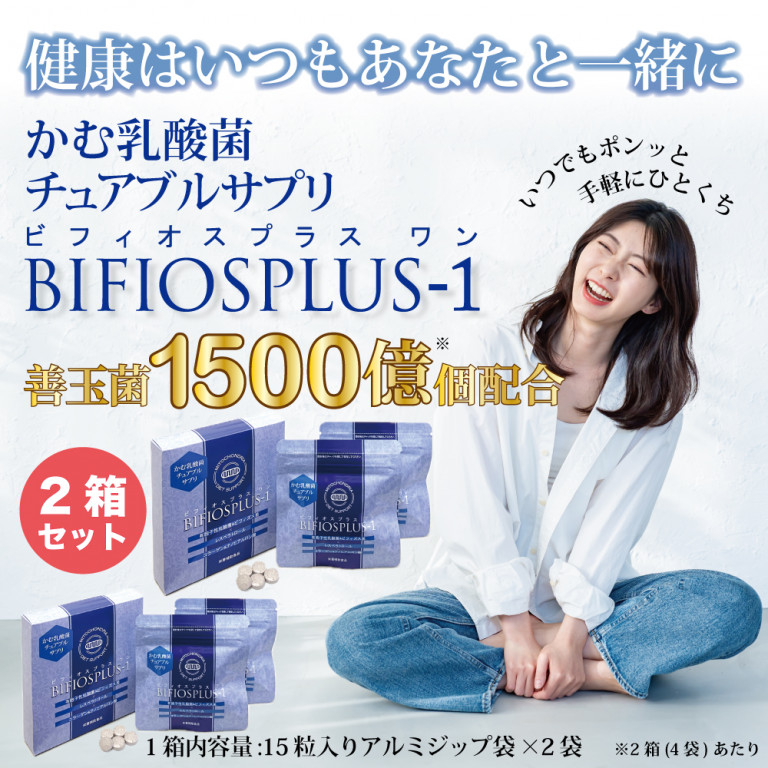 ビフィオスプラス ワン