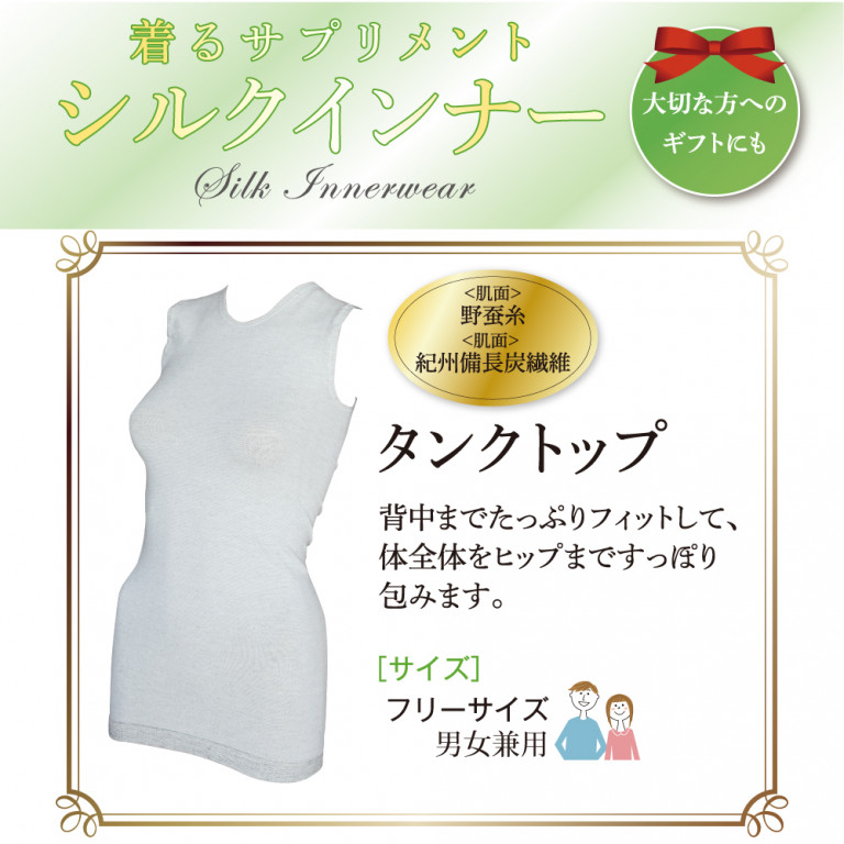 シルクインナー タンクトップ