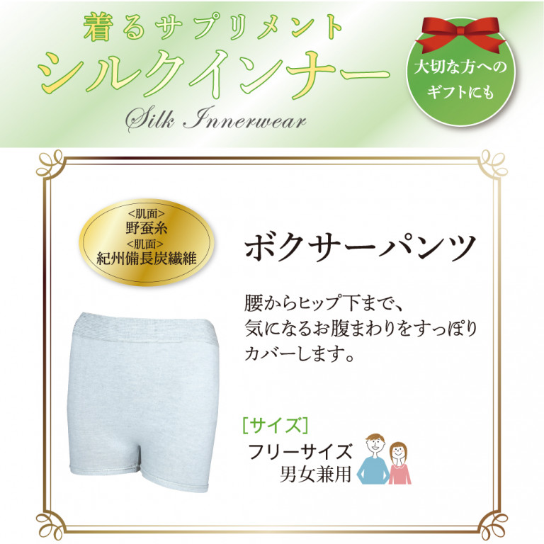 シルクインナー ボクサーパンツ