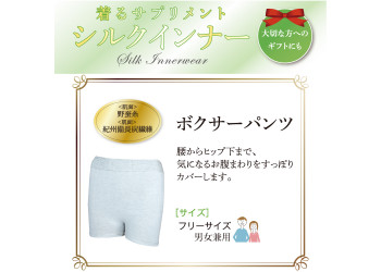 シルクインナー ボクサーパンツ