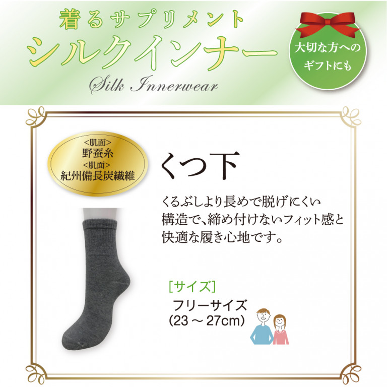 シルクインナー くつ下