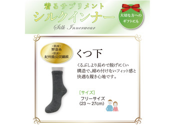 シルクインナー くつ下