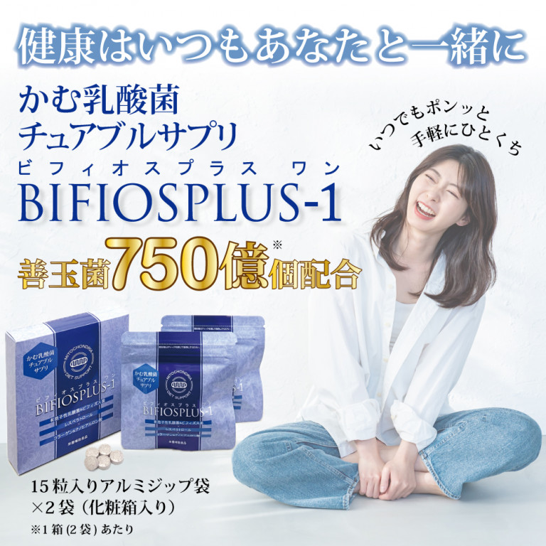 ビフィオスプラス ワン
