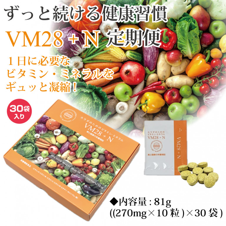 定期便VM28+Nコース