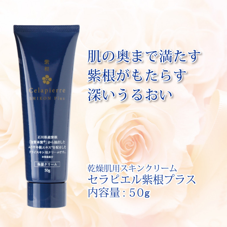 セラピエル紫根プラス