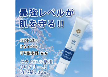 セラピエル紫根UVクリーム