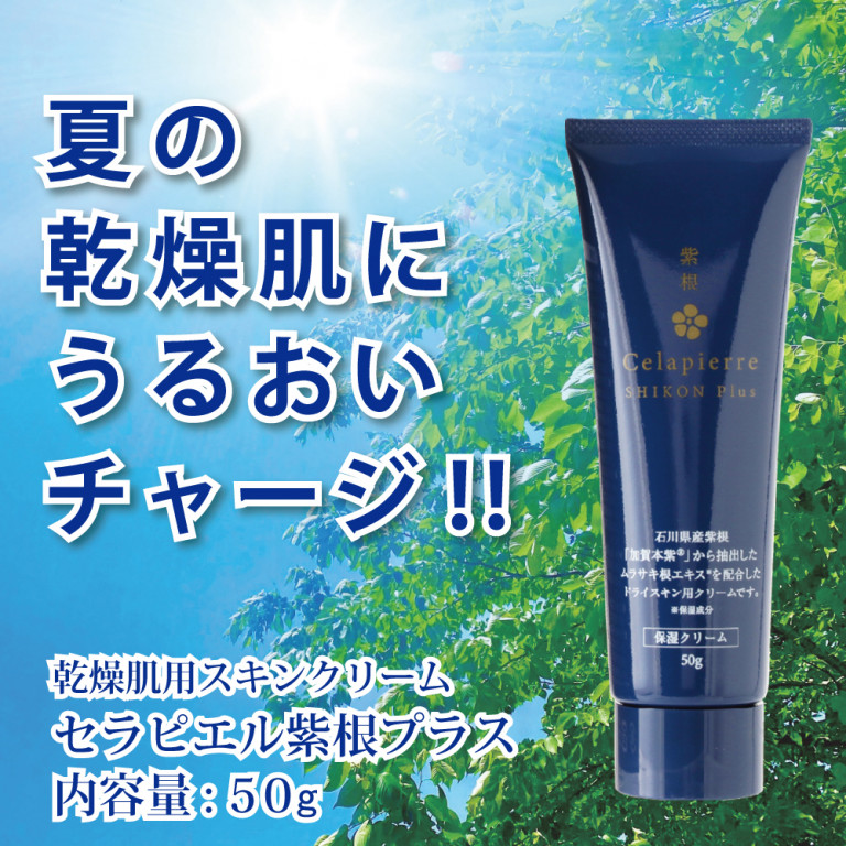 セラピエル紫根プラス