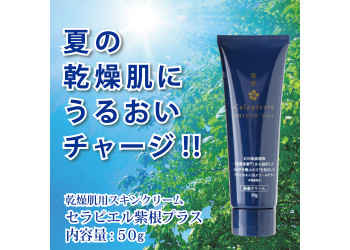 セラピエル紫根プラス