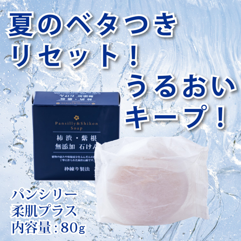 パンシリー柔肌プラス（2個セット)