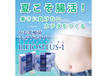 ビフィオスプラス ワン