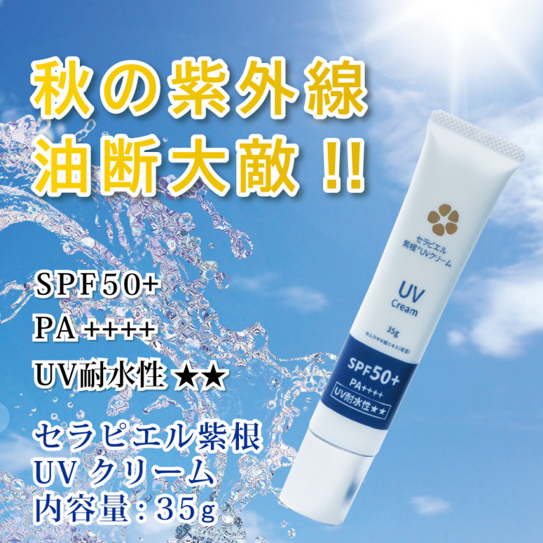 セラピエル紫根UVクリーム