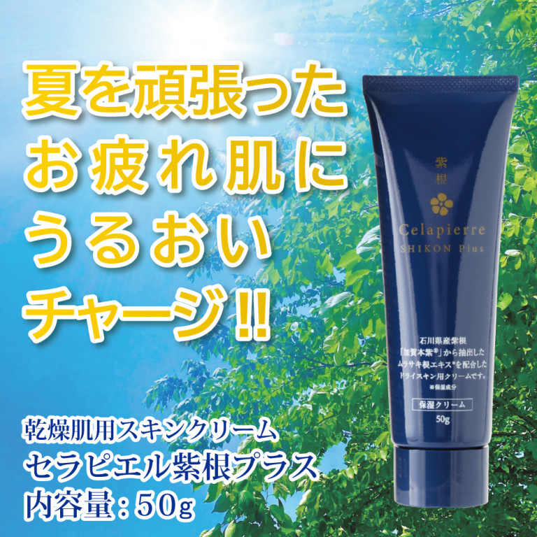 セラピエル紫根プラス