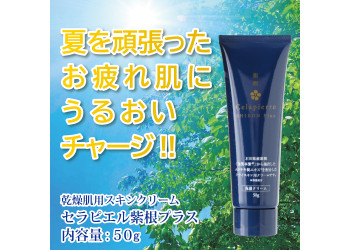 セラピエル紫根プラス