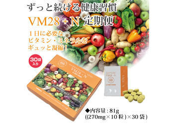 定期便VM28+Nコース