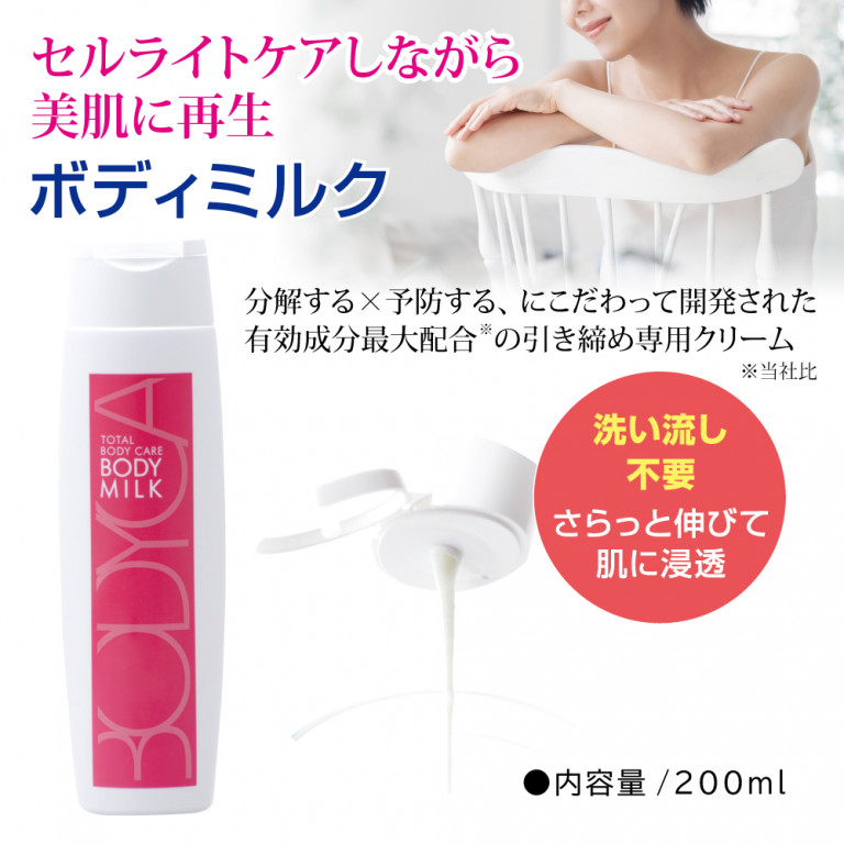 ボディミルク