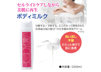 ボディミルク